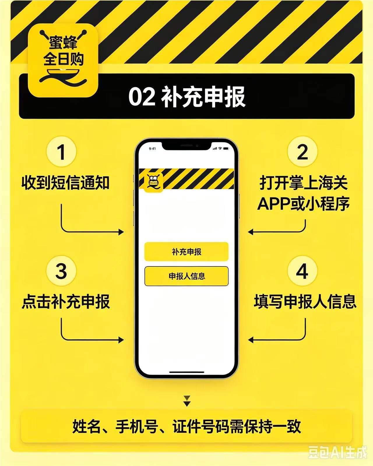 缴税教程第二步：补充申报