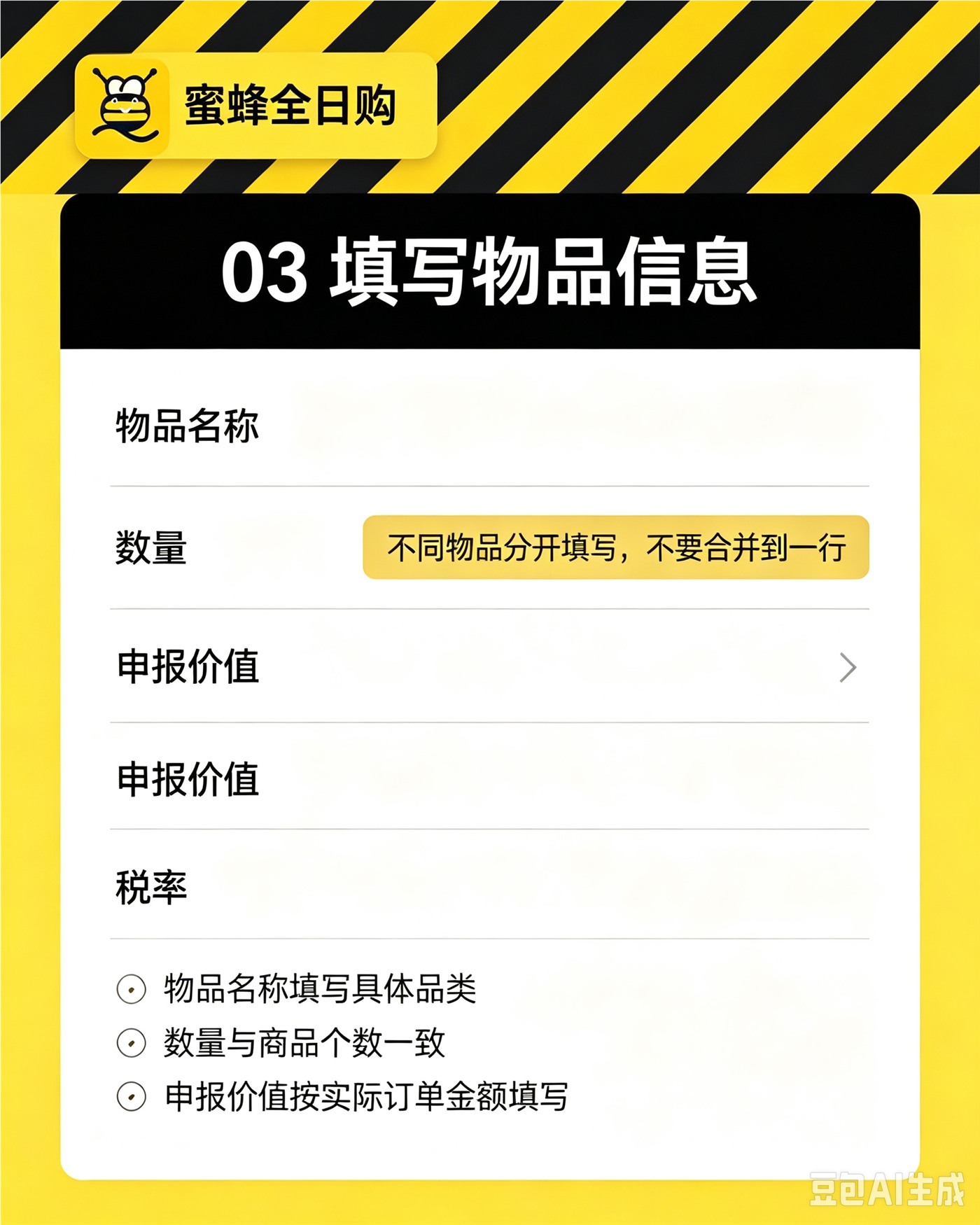 缴税教程第三步：填写物品信息
