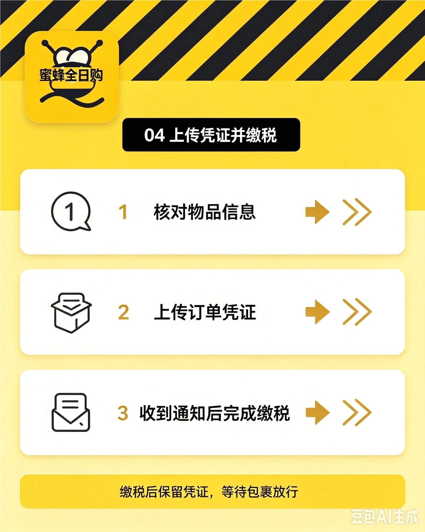 缴税教程第四步：上传凭证并缴税