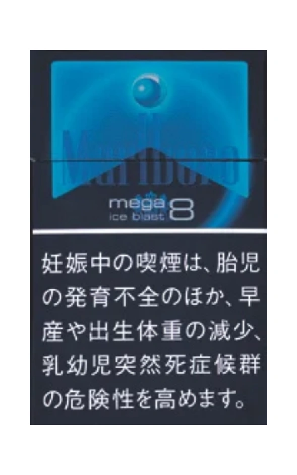 万宝路/Marlboro 冰爆 超劲 8mg 硬盒