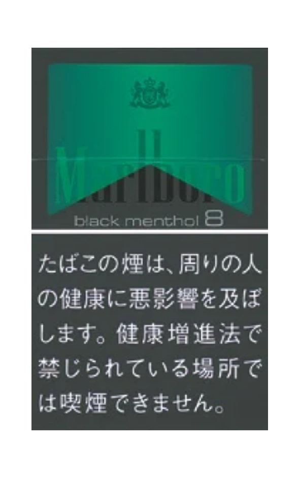 万宝路/Marlboro 黑色 薄荷 8mg 硬盒  マールボロ・ブラック・メンソール・８・ボックス