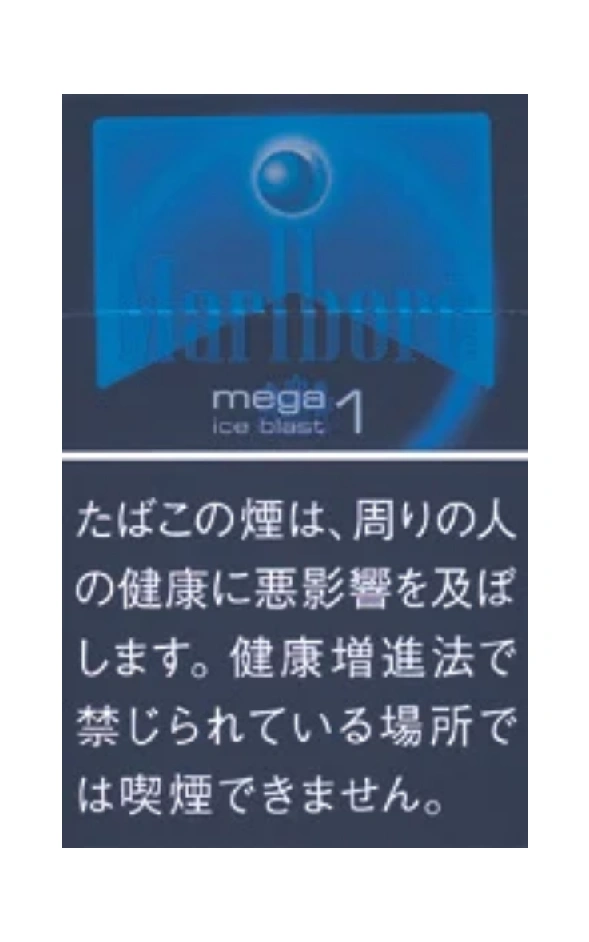 万宝路/Marlboro 冰爆 超劲 1mg 硬盒